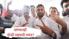 मोठी बातमी : जितेंद्र आव्हाड आमचे दुश्मन नाहीत, नजीब मुल्लांच्या वक्तव्याने भुवया उंचावल्या, ठाण्यातही दोन्ही राष्ट्रवादी एकत्र येण्याची चिन्हं!