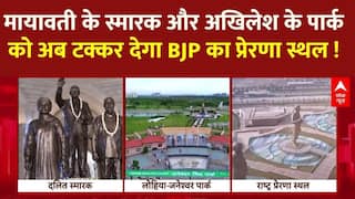 BSP के स्मारक, SAPA के पार्क मॉडल को अब BJP का प्रेरणा स्थल देगा कड़ी टक्कर । Ataj Jayanti