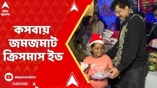 Kolkata News: কসবায় জমজমাট ক্রিসমাস ইভ, তৃণমূল কাউন্সিলরের উদ্যোগে কচিকাচাদের খেলনা ও কেক বিলি