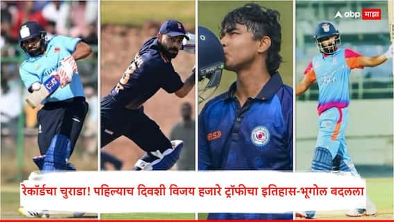 Vijay Hazare Trophy 2025 News : रेकॉर्डचा चुराडा! पहिल्याच दिवशी विजय हजारे ट्रॉफीचा इतिहास-भूगोल बदलला, रोहित, विराट, वैभव सूर्यवंशीसह 22 वादळी शतकं, पाहा यादी