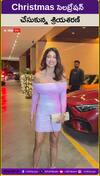 Christmas సెలబ్రేషన్‌ చేసుకున్న శ్రియశరణ్