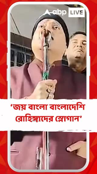 জয় বাংলা জেহাদিদের স্লোগান, জয় বাংলা বাংলাদেশি রোহিঙ্গাদের স্লোগান : অর্জুন সিংহ