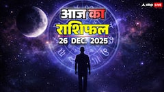 आज का राशिफल: 26 दिसंबर 2025 को चंद्रमा कुंभ राशि में रहकर मानसिक दबाव बढ़ाएगा, राहु काल में फैसले उलझ सकते हैं