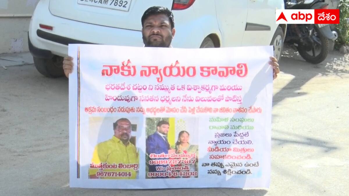 Nizamabad husband: భార్యకు అక్రమ సంబంధం - న్యాయం చేయాలని భర్త ధర్నా - మగవాళ్లకు ఇలాంటి కష్టాలే వస్తాయా?