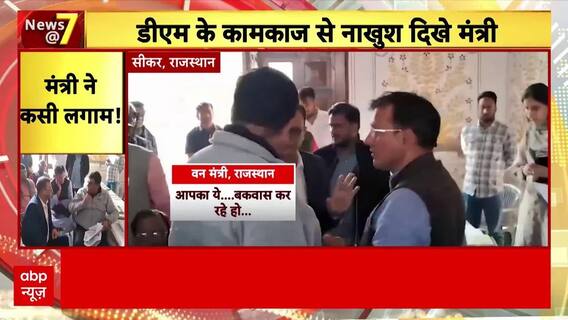 Rajasthan के Sikar में वन मंत्री और डीएम के बीच हुई बहस, मंत्री ने फेंक दी फाइल । Rajasthan