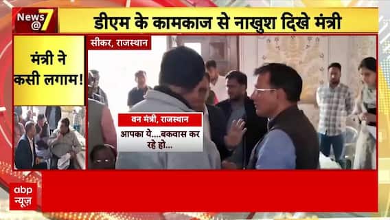 Rajasthan के Sikar में वन मंत्री और डीएम  के बीच हुई बहस, मंत्री ने फेंक दी फाइल । Rajasthan