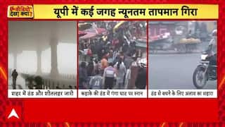 उत्तर भारत के कई इलाकों में छाया घना धुंध, कोहरे के चलते यातायात बुरी तरह हुआ प्रभावित