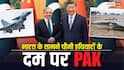 चीन ने पाकिस्तान को आखिर कितने J-10C लड़ाकू विमान दिए, रिपोर्ट में हो गया खुलासा, क्या राफेल को दे सकते हैं टक्कर?