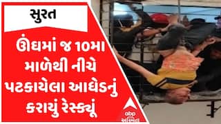 Surat Man Rescue : ઊંઘમાં જ 10મા માળેથી નીચે પટકાયેલા આધેડનું કરાયું દિલધડક રેસ્ક્યૂં