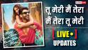 TMMTMTTM  Live: कार्तिक-अनन्या की फिल्म पहले दिन करेगी इतनी कमाई, इस फिल्म का टूटेगा रिकॉर्ड