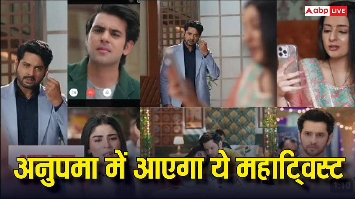 Anupama Mahatwist: राही और प्रेम की राहें होंगी जुदा, अपनी मां रजनी को जलील करेगा वरुण, 'अनुपमा' में जल्द आएंगे ये महाट्विस्ट