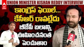 Union Minister Kishan Reddy Interview | త్వరలోనే ఆదిలాబాద్ ఎయిర్ పోర్ట్ అభివృద్ధి పనులు | ABP Desam