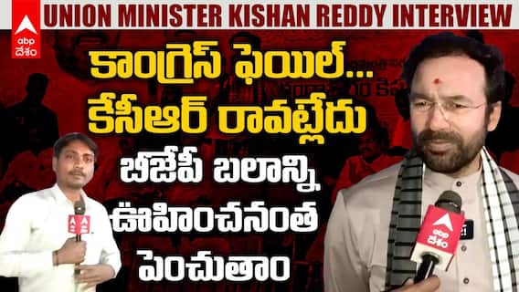 Union Minister Kishan Reddy Interview | త్వరలోనే ఆదిలాబాద్ ఎయిర్ పోర్ట్ అభివృద్ధి పనులు | ABP Desam