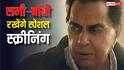 पिता धर्मेंद्र को आखिरी बार बड़े पर्दे पर देखने के लिए 'इक्कीस' की स्पेशल स्क्रीनिंग रखेंगे सनी-बॉबी, देओल परिवार है इमोशनल