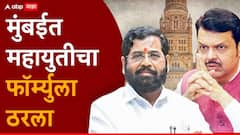 मोठी बातमी : भाजप 140, शिवसेना 87, मुंबईसाठी महायुतीचा फॉर्म्युला जवळपास ठरला!