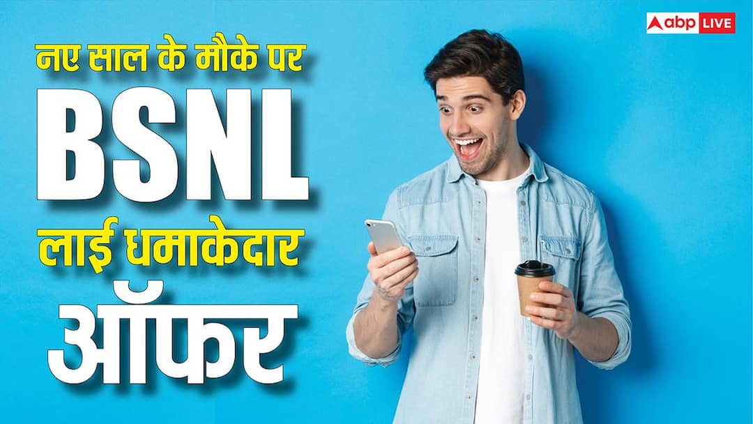 bsnl new year offer announced get 100gb data in this cheap recharge plan BSNL ने लूट लिया बाजार! नए साल के मौके पर लाई जबरदस्त ऑफर, सस्ते प्लान में दे रही 100GB डेटा के साथ और भी बहुत कुछ