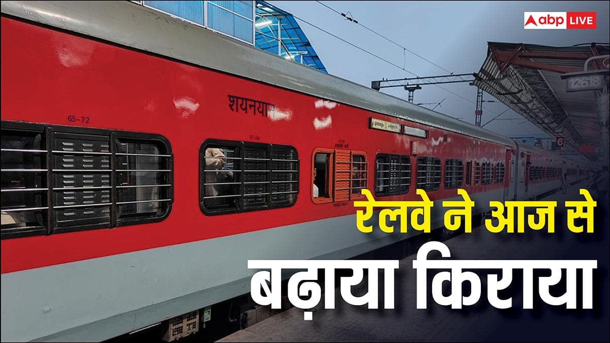 रेलवे ने आज से बढ़ा दिए टिकट के दाम, ट्रेन से सफर करने से पहले जान लें ये 10 जरूरी बातें