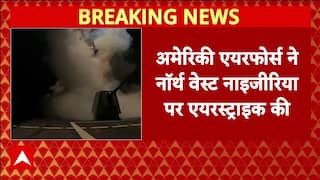 US Airforce ने Nigeria पर किया Air Strike, isis के ठिकानों को अमेरिकी एयरफोर्स ने बनाया निशाना