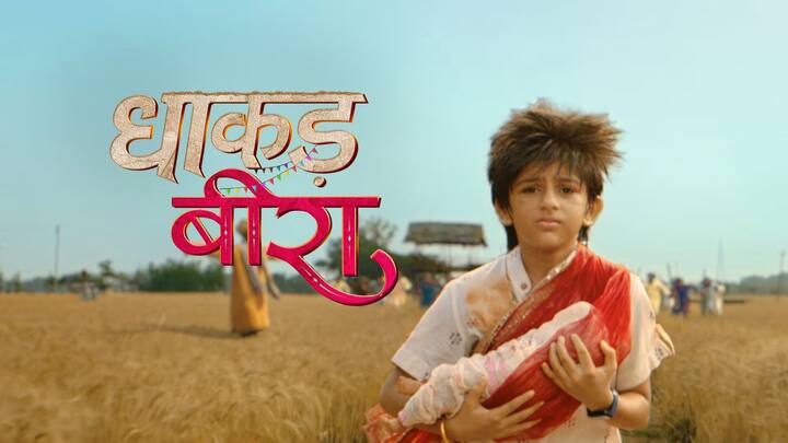 The best show on sister-brother, Dhaakad Beera, went on air in July 2025. However, the story of this show could not touch the hearts of the people. Due to poor response, this show went off air in 2025.