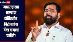 शिवसेना ठाण्यापुरती नाहीतर चंद्यापासून बांधापर्यंत पोहोचलीय, गर्दी पाहून विरोधकांना सर्दी झाल्याशिवाय राहणार नाही, एकनाथ शिंदेंचा टोला