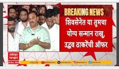 Uddhav Thackeray Calls Prashant Jagtap : उद्धव ठाकरेंचा प्रशांत जगतापांना फोन, ऑफर स्वीकारणार