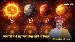 जनवरी 2026 में 4 ग्रहों का राशि परिवर्तन! ज्योतिषाचार्य से जानिए इसका प्रभाव, पूजा-पाठ और दान करने का सही तरीका?