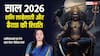 Saturn's transit: 2026 में इन राशियों पर शनि का कहर! साढ़ेसाती और ढैय्या से बचने के अचूक उपाय, जानें ज्योतिषीय भविष्यवाणी