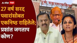 Prashant Jagtap: 27 वर्ष शरद पवारांसोबत एकनिष्ठ राहिले, पण तत्त्वांशी तडजोड करण्याची वेळ येताच राजीनामा टाकला, कांँग्रेस-ठाकरे गटाकडून ऑफर, कोण आहेत प्रशांत जगताप?