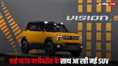 Tata Sierra को टक्कर देने जल्द आ रही Mahindra Vision S, टेस्टिंग के दौरान हुई स्पॉट, जानें कब तक होगी लॉन्च