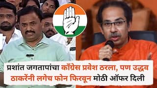 Prashant Jagtap Pune: प्रशांत जगतापांचा काँग्रेस प्रवेश ठरला, पण उद्धव ठाकरेंनी लगेच फोन फिरवून मोठी ऑफर दिली, नेमकं काय घडलं?