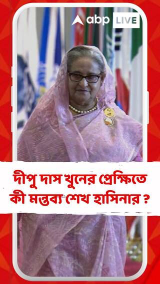 'নির্বাচনের নামে প্রহসন করতে যাচ্ছে বাংলাদেশে, কীসের নির্বাচন এটা?' বললেন শেখ হাসিনা