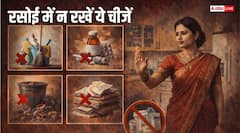 Kitchen Vastu Tips: किचन में नहीं इन 5 चीजों की जरूरत, तुरंत हटाएं वरना पानी की तरह बह जाएगा धन