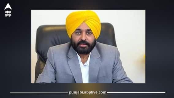 Punjab News: CM ਮਾਨ ਨੇ 29 ਦਸੰਬਰ ਨੂੰ ਸੱਦ ਲਈ ਕੈਬਨਿਟ ਮੀਟਿੰਗ, ਕਈ ਅਹਿਮ ਫੈਸਲਿਆਂ 'ਤੇ ਲੱਗੀ ਮੋਹਰ