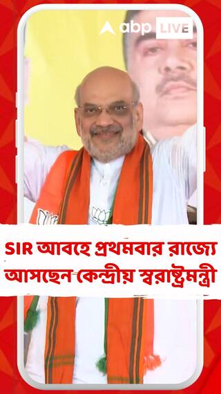 মোদির পর ২৯ ডিসেম্বর রাজ্যে অমিত শাহ