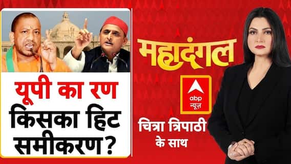 2027 का महासंग्रामजाति या विकास, किसकी होगी जीत? | Akhilesh | Yogi | Chitra Tripathi | Mahadangal