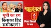 2027 का महासंग्रामजाति या विकास, किसकी होगी जीत? | Akhilesh | Yogi | Chitra Tripathi | Mahadangal