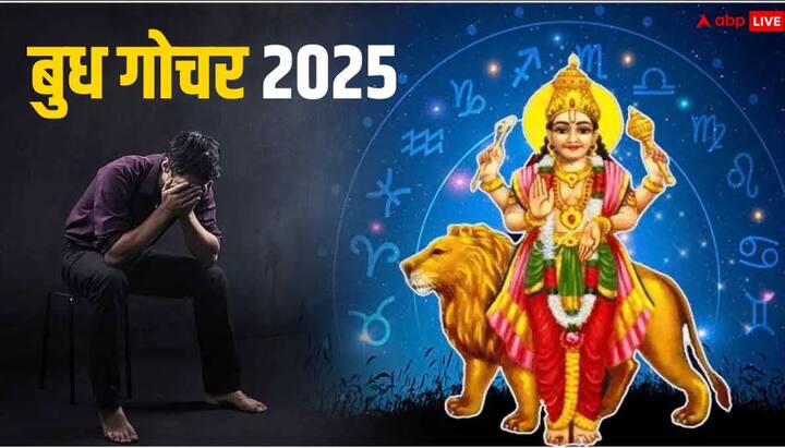 बुध 29 दिसंबर को वृश्चिक राशि से निकलकर गुरु की राशि धनु में प्रवेश करेंगे. यहां बुध 17 जनवरी 2026 तक रहेंगे. ऐसे में इन राशियों को बेहद सावधानी बरतनी होगी.