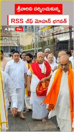 శ్రీవారిని దర్శించుకున్న RSS చీఫ్ మోహన్ భగవత్