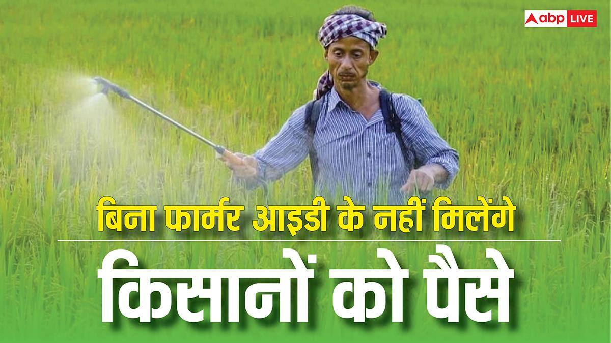 इस डॉक्यूमेंट के बिना किसानों के खाते में नहीं आएंगे पैसे, जान लें फार्मर आइडी बनवाने का तरीका