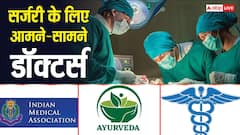 आंध्र सरकार ने आयुर्वेदिक डॉक्टर्स को सर्जरी की इजाजत दी, मॉर्डन डॉक्टरों ने किया विरोध, जानें पूरा मामला