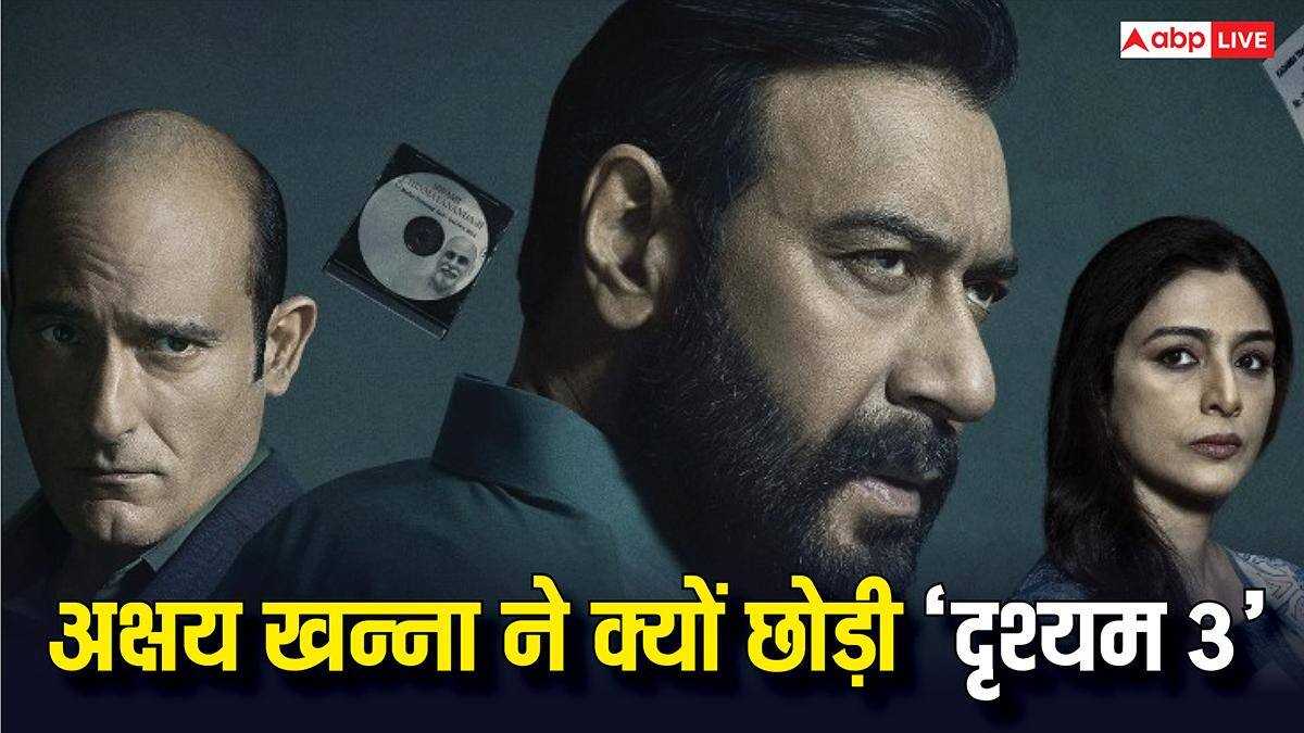 '21 करोड़ मांगी थी फीस', अक्षय खन्ना के 'दृश्यम 3' छोड़ने की असल वजह का हुआ खुलासा! जानें- और कौन सी डिमांड कर रहे थे एक्टर?