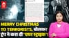 Christmas Controversy in India: Merry Christmas To Terrorists, बोलकर ट्रंप ने करा दी 'एयर स्ट्राइक'!
