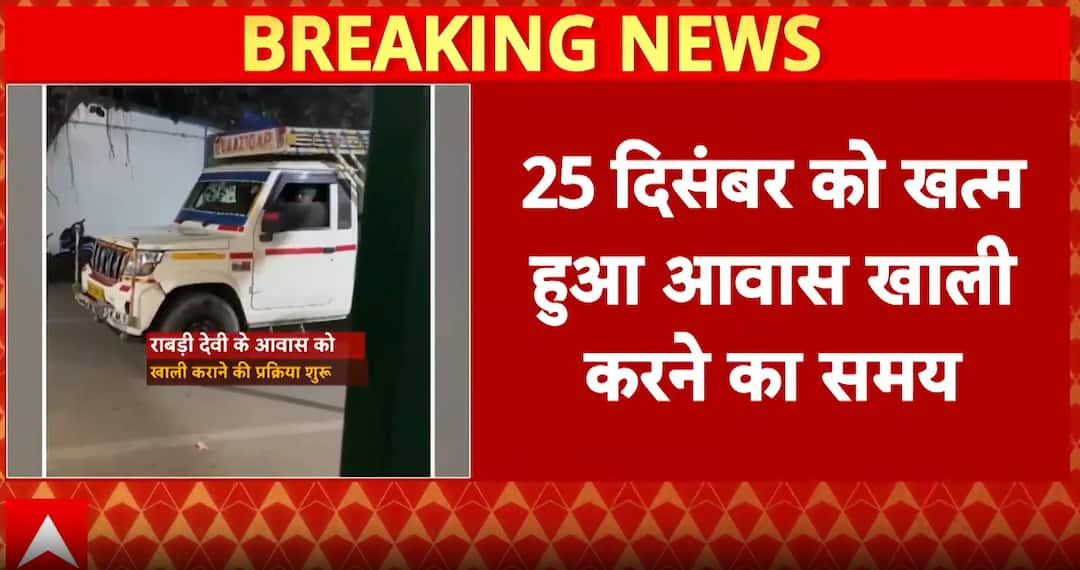 Bihar News: Rabri Devi Vacates 10 Circular Road After Ultimatum, Political Stir Intensifies in Bihar