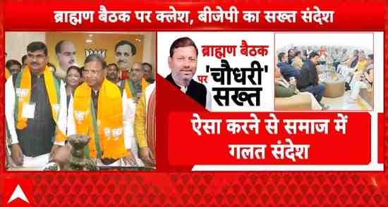 Breaking News: BJP Issues Warning Over Controversial Legislators’ Meeting in UP