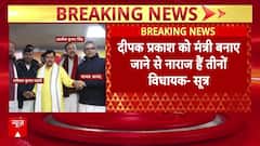 Deepak Prakash को मंत्री बनाए जाने से नाराज हुए Upendra Kushwaha की पार्टी के विधायक हुए बागी !