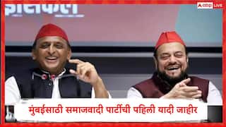 BMC Election 2025-26 : उद्धव ठाकरे- राज ठाकरे, भाजप अन् शिवसेनेपूर्वी समाजवादी पार्टीनं आघाडी घेतली, मुंबई महापालिकेसाठी पहिली यादी जाहीर