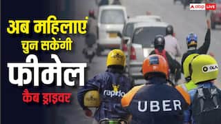 Ola-Uber और Rapido पर महिलाएं चुन सकेंगी महिला कैब ड्राइवर, केंद्र सरकार ने कर दिया बड़ा बदलाव