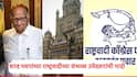 Sharad Pawar NCP Probable Candidate List BMC Election 2026: शरद पवारांच्या राष्ट्रवादीची मुंबईतील संभाव्य उमेदवारांची पहिली यादी समोर, कोणाकोणाला संधी?