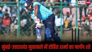 Vijay Hazare Trophy: मुंबई-उत्तराखंड मुकाबले में रोहित शर्मा का फ्लॉप शो, गोल्डन डक पर आउट हुए हिटमैन