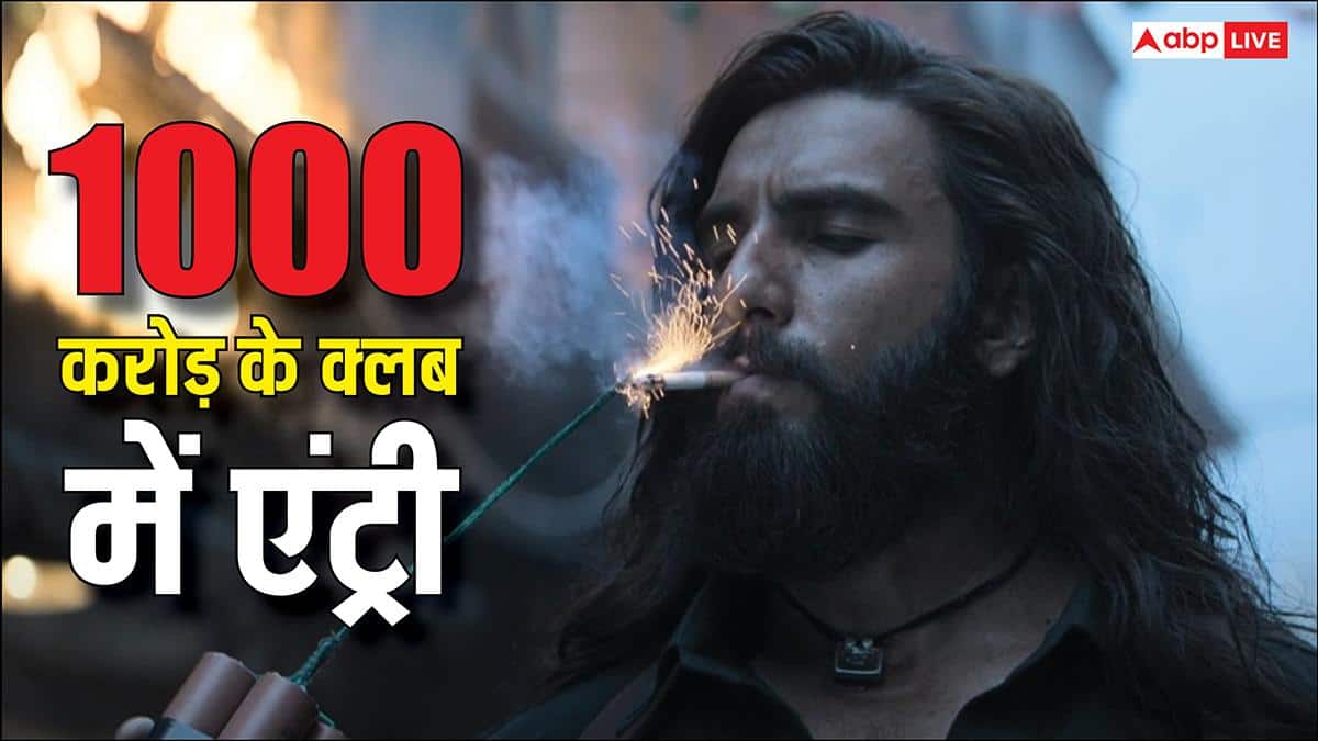 Dhurandhar Worldwide Collection: 1000 करोड़ के क्लब में रणवीर सिंह की 'धुरंधर' की एंट्री, अब तोड़ेगी 'पठान' का रिकॉर्ड